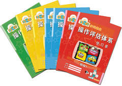 操作評估體系學習單