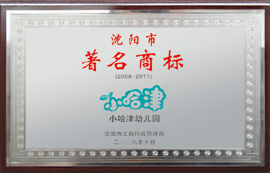 小哈津幼教機(jī)構(gòu)董事長潘衛(wèi)東當(dāng)選為中國民辦教育協(xié)會(huì)